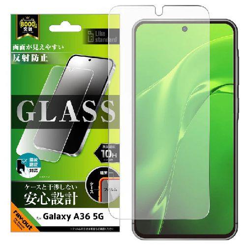 ray-out(レイ・アウト) RT-GA36F/SHG Galaxy A36 5G用 Like standard ガラスフィルム 反射防止 平面保護 硬度10H 指紋認証対応