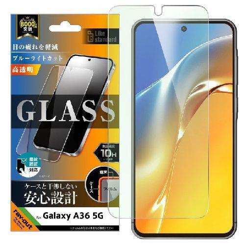 ray-out(レイ・アウト) RT-GA36F/SMG Galaxy A36 5G用 Like standard ガラスフィルム ブルーライトカット 光沢 平面保護 硬度10H 指紋認証対応