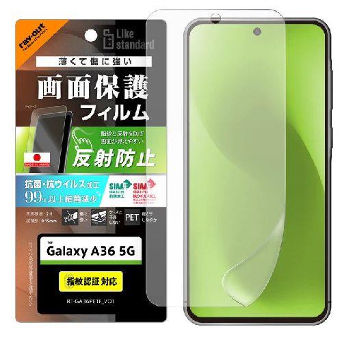 ray-out(レイ・アウト) RT-GA36F/B1 Galaxy A36 5G用 Like standard PETフィルム 反射防止 抗菌・抗ウイルス 平面保護 傷に強い 指紋認証対応
