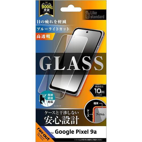 ray-out(レイ・アウト) RT-GP9AF/SMG Google Pixel 9a用 Like standard ガラスフィルム ブルーライトカット 光沢 平面保護 硬度10H 指紋認証対応