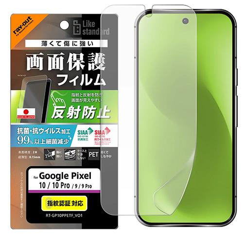 ray-out(レイ・アウト) RT-GP10PFB1 Like standard PETフィルム 反射防止 抗菌・抗ウイルス 平面保護 指紋防止