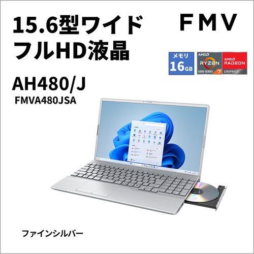 【長期5年保証付】富士通(FUJITSU) FMVA480JSA FMV AH 15.6型 Ryzen 7/16GB/256GB/Office+365 ファインシルバー Windows 11 Home ノートパソコン