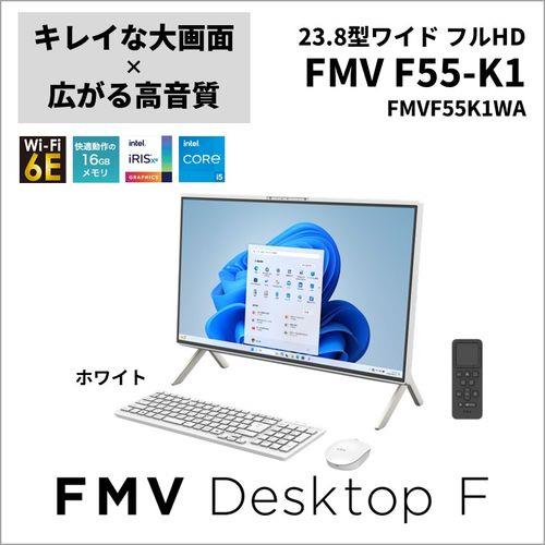 【長期保証付】富士通(FUJITSU) FMVF55K1WA FMV Desktop F 23.8型 Core i5/16GB/512GB/Office+365 ホワイト Windows 11 Home デスクトップパソコン