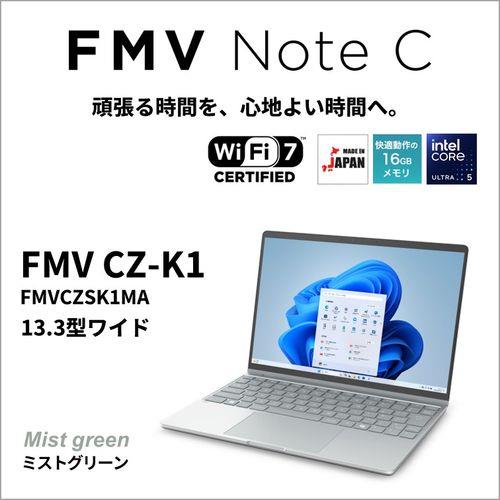 【長期5年保証付】富士通(FUJITSU) FMVCZSK1MA FMV Note C 13.3型 Core Ultra 5/16GB/256GB/Office+365 ミストグリーン Win11Homeノートパソコン