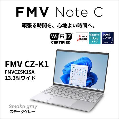 【長期5年保証付】富士通(FUJITSU) FMVCZSK1SA FMV Note C 13.3型 Core Ultra 5/16GB/256GB/Office+365 スモークグレー Win11Home ノートパソコン