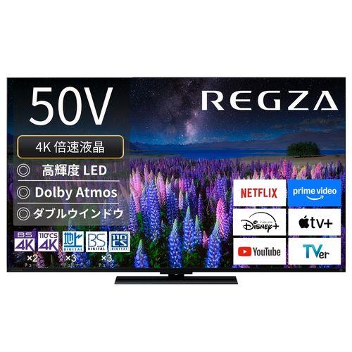 【長期保証付】REGZA(レグザ) 50Z670R レグザ 4K倍速 50V型 液晶テレビ