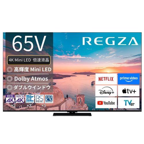【標準設置料金込】REGZA(レグザ) 65Z770R レグザ 4K 65V型 Mini LED液晶テレビ