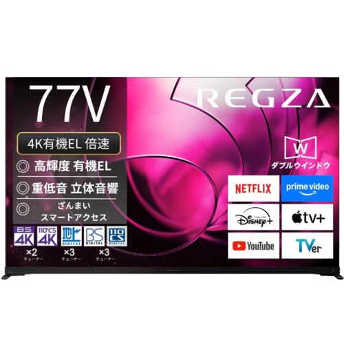 【標準設置料金込】【長期5年保証付】REGZA(レグザ) 77X8900R 77V型 4K有機ELテレビ レグザ