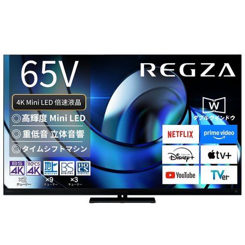【標準設置料金込】【長期5年保証付】REGZA(レグザ) 65Z875R 65V型 4KMiniLED液晶テレビ レグザ