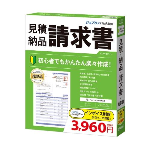 株式会社ｼﾞｮﾌﾞｶﾝ会計 ジョブカンDesktop 見積･納品･請求書 23
