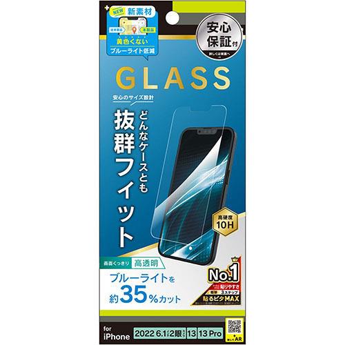 トリニティ TR-IP22M2-GLS-B3CC iPhone 14 / 13 / 13 Pro用 ブルーライト低減 画面保護強化ガラス 光沢