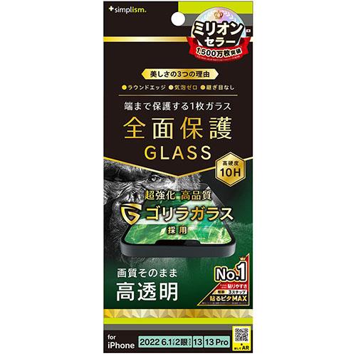 トリニティ TR-IP22M2-GL-GOCC iPhone 14/13/13 Pro用 フルカバー 高透明 画面保護強化ガラス
