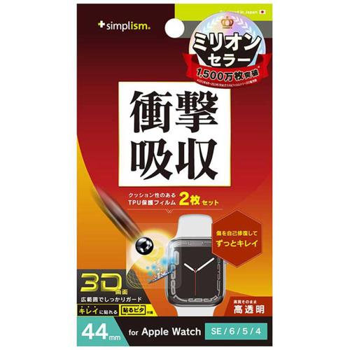 トリニティ TR-AW2244-PT-SKFRCC Apple Watch 44mm SE第2世代/SE第1世代/6/5/4 自己治癒フィルム 2枚