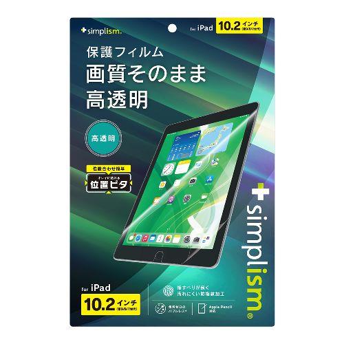 トリニティ TR-IPD2110-PFI-CC iPad 第9 / 8 / 7世代 用 高透明 画面保護フィルム 位置ピタ