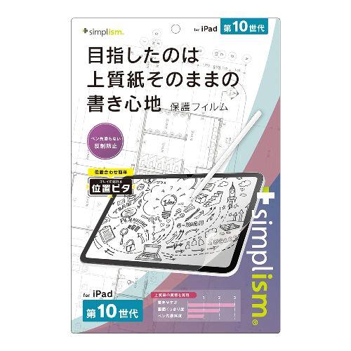トリニティ TR-IPD2310-PFI-PLAGF iPad A16 第10世代 用 上質紙そのままの書き心地 画面保護フィルム 位置ピタ
