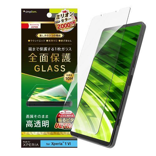 トリニティ TR-XP243-GL-CC Xperia 1 VII / VI用 高透明 画面保護強化ガラス