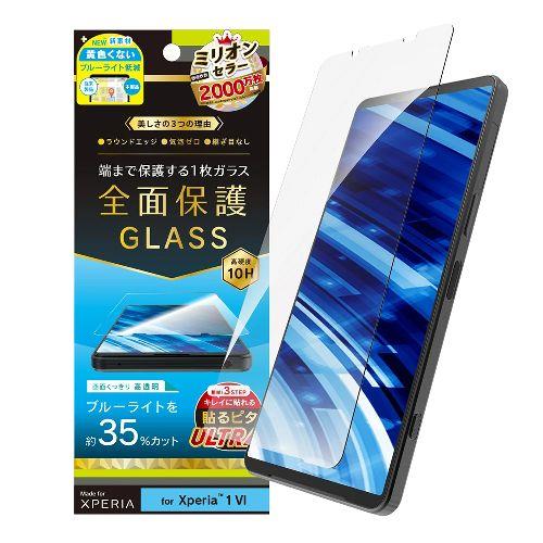 トリニティ TR-XP243-GL-B3CC Xperia 1 VII / VI用 黄色くないブルーライト低減 画面保護強化ガラス
