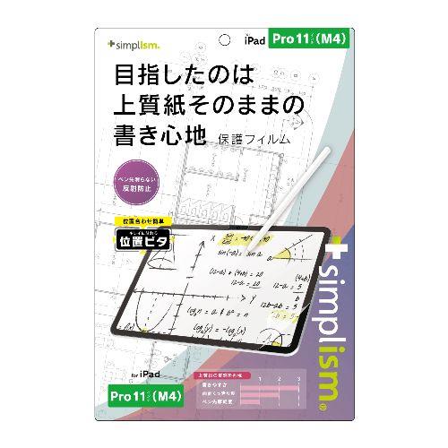 トリニティ TRV-IPD2411-PFI-PLAF iPad Pro 11インチ M4 用 上質紙そのままの書き心地 画面保護フィルム 位置ピタ