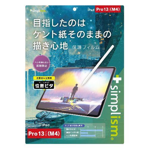 トリニティ TRV-IPD2412-PFI-PLAK iPad Pro 13インチ M4 用 ケント紙そのままの描き心地 画面保護フィルム 位置ピタ