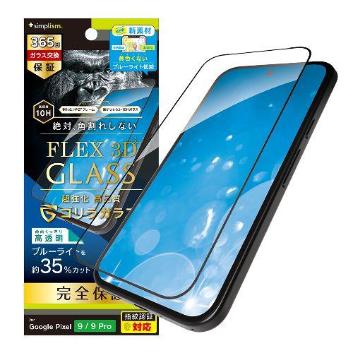 トリニティ TR-PX249-G3-GOB3CBK Google Pixel 9 Pro / Google Pixel 9用 FLEX 3D ゴリラガラス 黄色くないブルーライト低減 複合フレームガラス
