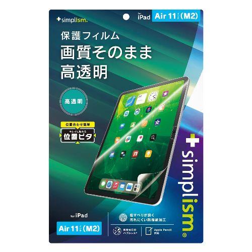 トリニティ TRV-IPD24AS-PFI-CC iPad Air 11インチ M3 / M2 用 高透明 画面保護フィルム 位置ピタ