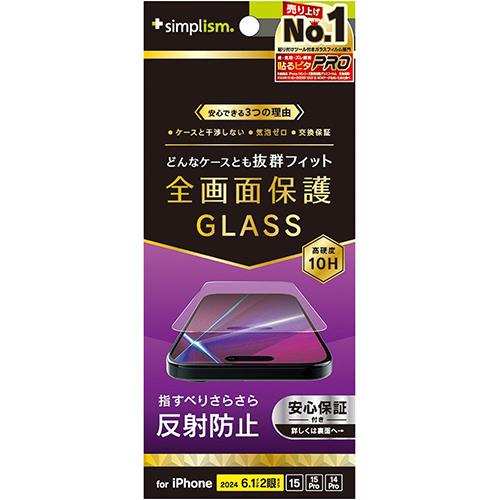 トリニティ TRIP24M2GLSAG iPhone16用/15/Pro用/14Pro用 反射防止 画面保護強化ガラス