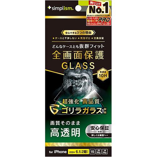 トリニティ TRIP24M2GLSGOCC iPhone16用/15/Pro用/14Pro用 ゴリラガラス 高透明 画面保護強化ガラス
