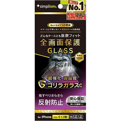 トリニティ TRIP24M2GLSGOAG iPhone16用/15/Pro用/14Pro用 ゴリラガラス 反射防止 画面保護強化ガラス