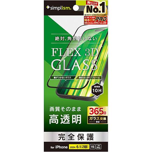 トリニティ TRIP24M2G3CCBK iPhone16用/15用/14Pro用 FLEX 3D 高透明 複合フレームガラス ブラック