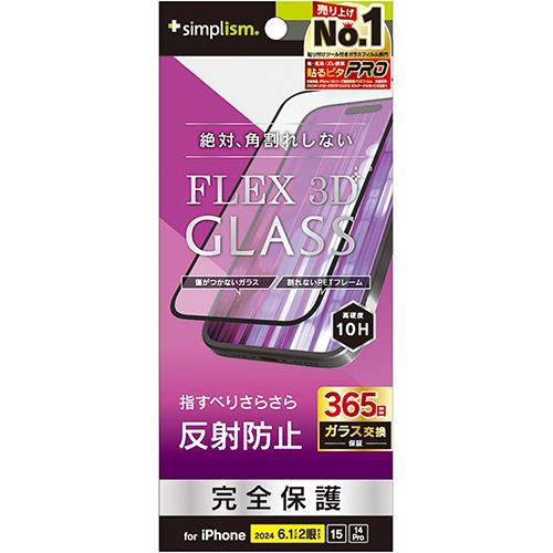 トリニティ TRIP24M2G3AGBK iPhone16用/15用/14Pro用 FLEX 3D 反射防止 複合フレームガラス ブラック