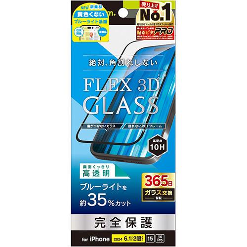 トリニティ TRIP24M2G3B3CCBK iPhone16用/15用/14Pro用 FLEX 3D ブルーライト低減 複合フレームガラス ブラック