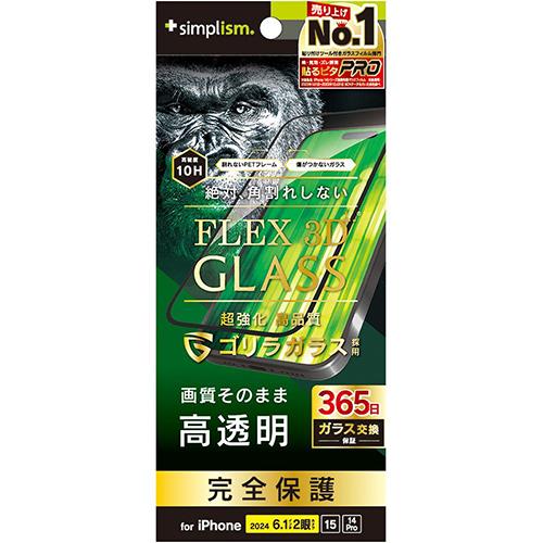 トリニティ TRIP24M2G3GOCCBK iPhone16用/15用/14Pro用 FLEX 3D 高透明 複合フレームガラス ブラック