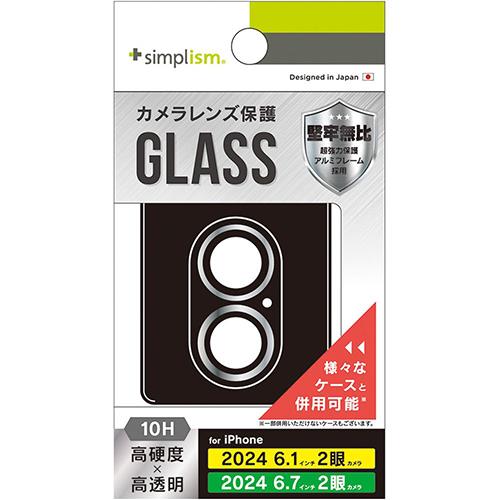 トリニティ TRIP24ML2LBLGPCSV iPhone16/Plus用 精密設計ケース専用 高透明 レンズ保護ガラス シルバー