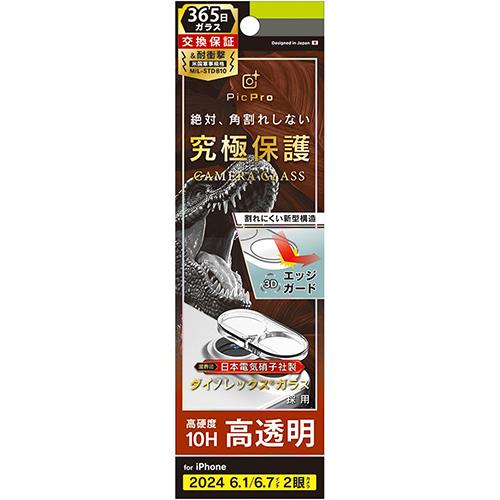 トリニティ TRIP24ML2LCFDRCCL iPhone16/Plus用 Dinorex クリア カメラレンズ保護ガラス 光沢