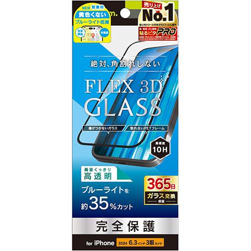 トリニティ TRIP24M3G3B3CCBK iPhone16Pro用 FLEX 3D ブルーライト低減 複合フレームガラス ブラック