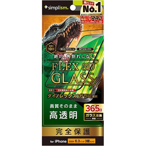 トリニティ TRIP24M3G3DRCCBK iPhone16Pro用 FLEX 3D Dinorex 高透明 複合フレームガラス ブラック