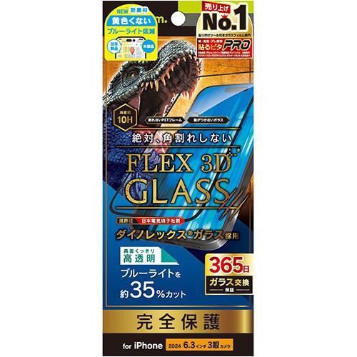 トリニティ TRIP24M3G3DRB3CBK iPhone16Pro用 FLEX 3D ブルーライト低減 複合フレームガラス ブラック