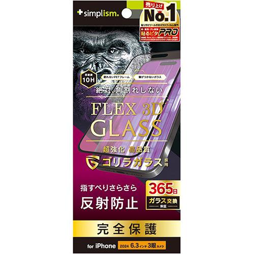 トリニティ TRIP24M3G3GOAGBK iPhone16Pro用 FLEX 3D ゴリラガラス 反射防止 複合フレームガラス ブラック
