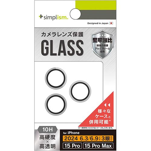 トリニティ TRIP24ML3LBLGPCSV iPhone16Pro/Max用/iPhone15Pro/Max用 高透明 レンズ保護ガラス シルバー