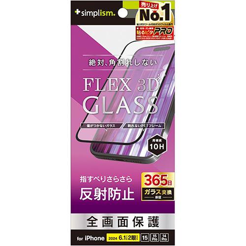 トリニティ TRIP24MG3AGBK iPhone16用/15/Pro用/14Pro用 FLEX 3D 反射防止 複合フレームガラス ブラック
