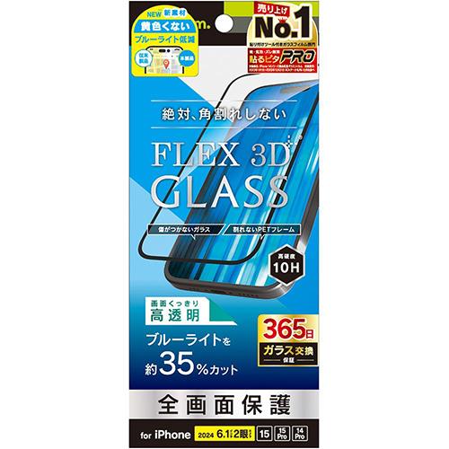 トリニティ TRIP24MG3B3CCBK iPhone16用/15/Pro用/14Pro用 ブルーライト低減 複合フレームガラス ブラック