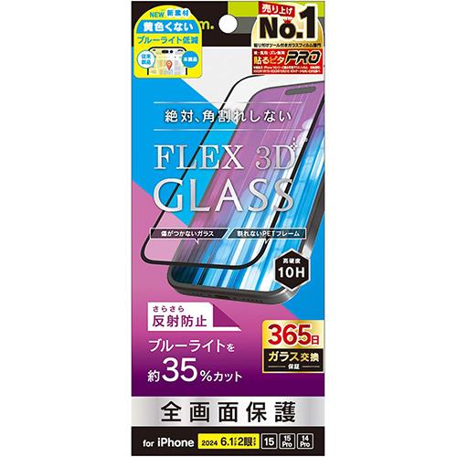 トリニティ TRIP24MG3B3AGBK iPhone16用/15/Pro用/14Pro用 ブルーライト低減 複合フレームガラス ブラック