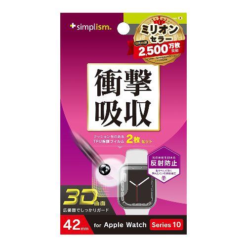 トリニティ TR-AW2443-PT-SKAG Apple Watch 42mm Series 10用 衝撃吸収 反射防止 全画面保護フィルム 2枚セット