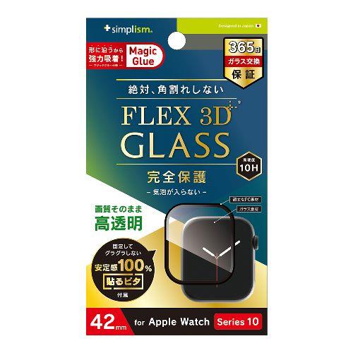 トリニティ TR-AW2443-GH3F-CCBK ブラック Apple Watch Series 10 42mm 用 FLEX 3D高透明 全画面保護強化ガラス