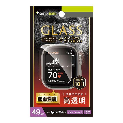 トリニティ TR-AW2449-GL-GOCC Apple Watch 49mm Ultra 2 / Ultra用 ゴリラガラス 高透明 画面保護強化ガラス