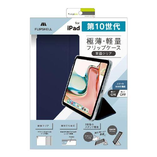 トリニティ TR-IPD2410-FS-SMNV ネイビー iPad A16 / 第10世代 用 FLIP SHELL 背面クリア フリップシェルケース