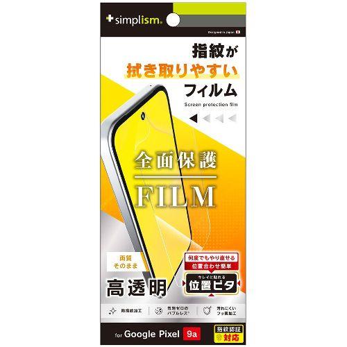 トリニティ TR-PX259A-PFI-CC Google Pixel 9a用 高透明 画面保護フィルム 位置ピタ