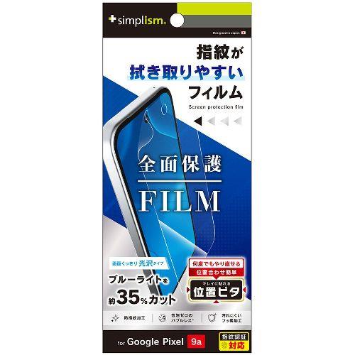 トリニティ TR-PX259A-PFI-BCCC Google Pixel 9a用 ブルーライト低減 画面保護フィルム 位置ピタ