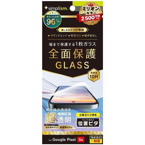 トリニティ TR-PX259A-GLI-CSARCC Google Pixel 9a用 フルカバー 超透明 画面保護強化ガラス 位置ピタ