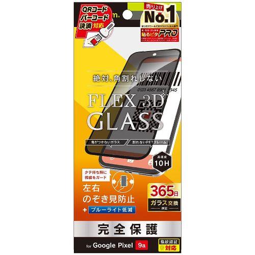 トリニティ TR-PX259A-G3-LPVCCBK Google Pixel 9a用 FLEX 3D のぞき見防止 複合フレームガラス